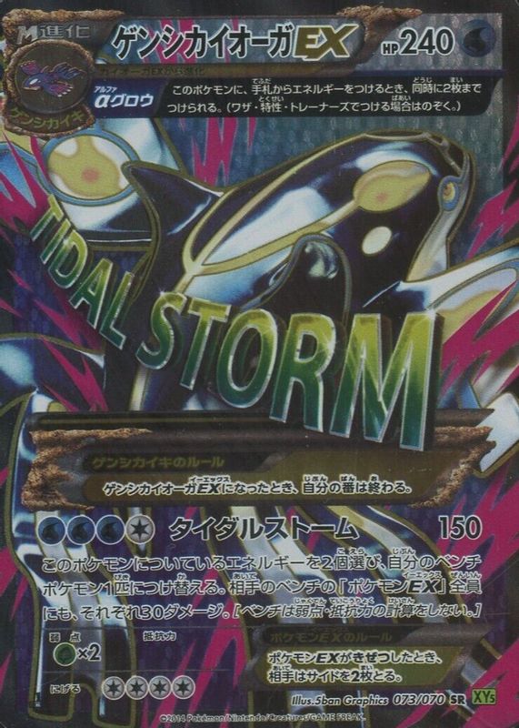 Primal Kyogre EX 2014 Japanese XY: Tidal Storm #073/070 1st 